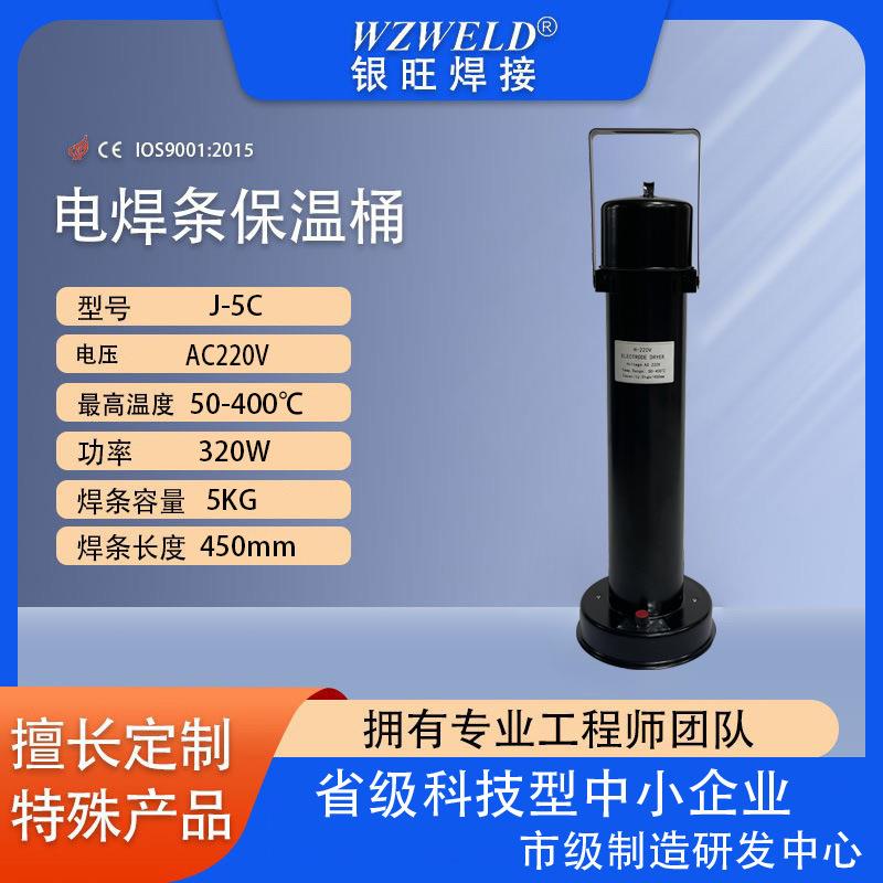电焊条保温桶5KG加热手提便携式J-5C手提式焊钳焊条烘干桶220v
