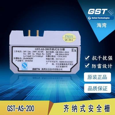 海湾 防爆本安型 GST-AS-200 齐纳式安全栅 防雷设计全新