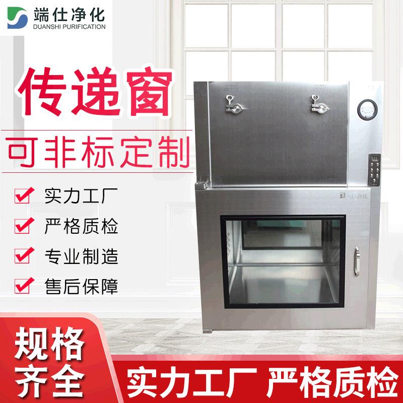 无尘车间自净式传递窗实验室传递柜不锈钢机械互锁传递窗生产厂家