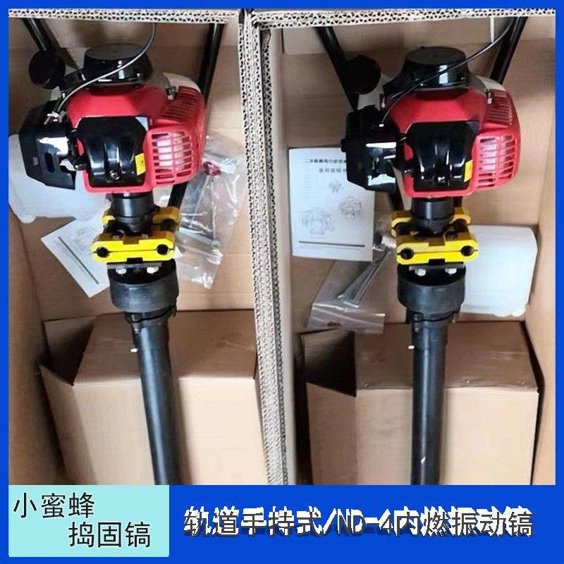 小型NDG-4型内燃捣固镐 NDG-4.2汽油捣固镐 铁路便携式捣固机众煤,机械设备,矿山专用设备,淘宝优惠券,粉丝福利购,淘宝优惠卷