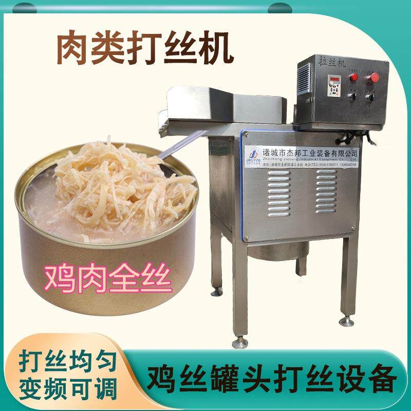 猪肉脯拉丝机 鸡肉牛肉罐头拆丝机 肉类打丝设备