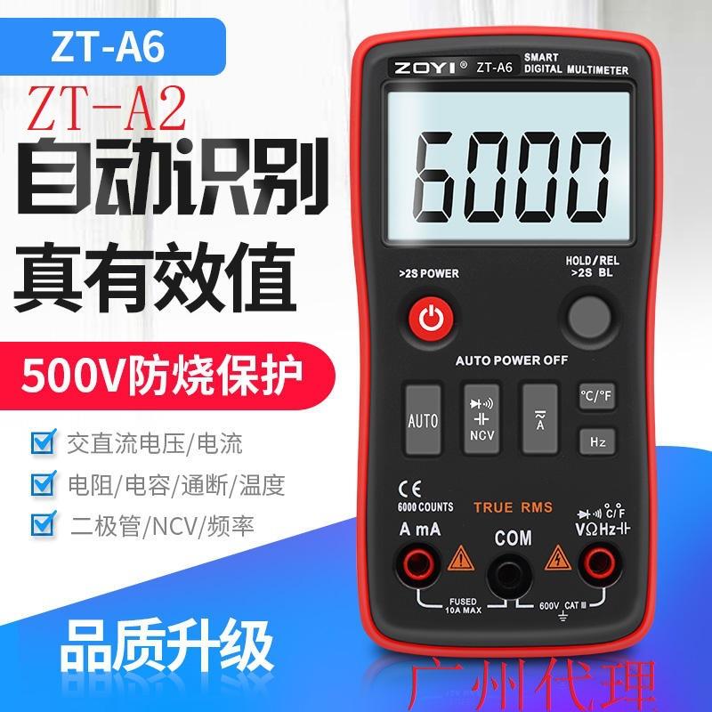 众仪ZT-A2A6自动量程数字万用表高精度防烧小型数显万能表NCV温度