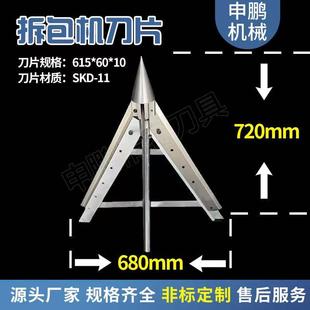 破包机刀片吨袋拆袋机刀片破包拆包机尖刀十字吨袋割刀