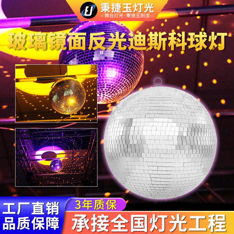 高品质玻璃镜面反光迪斯科球灯舞台旋转酒吧清吧闪光氛围反射灯球