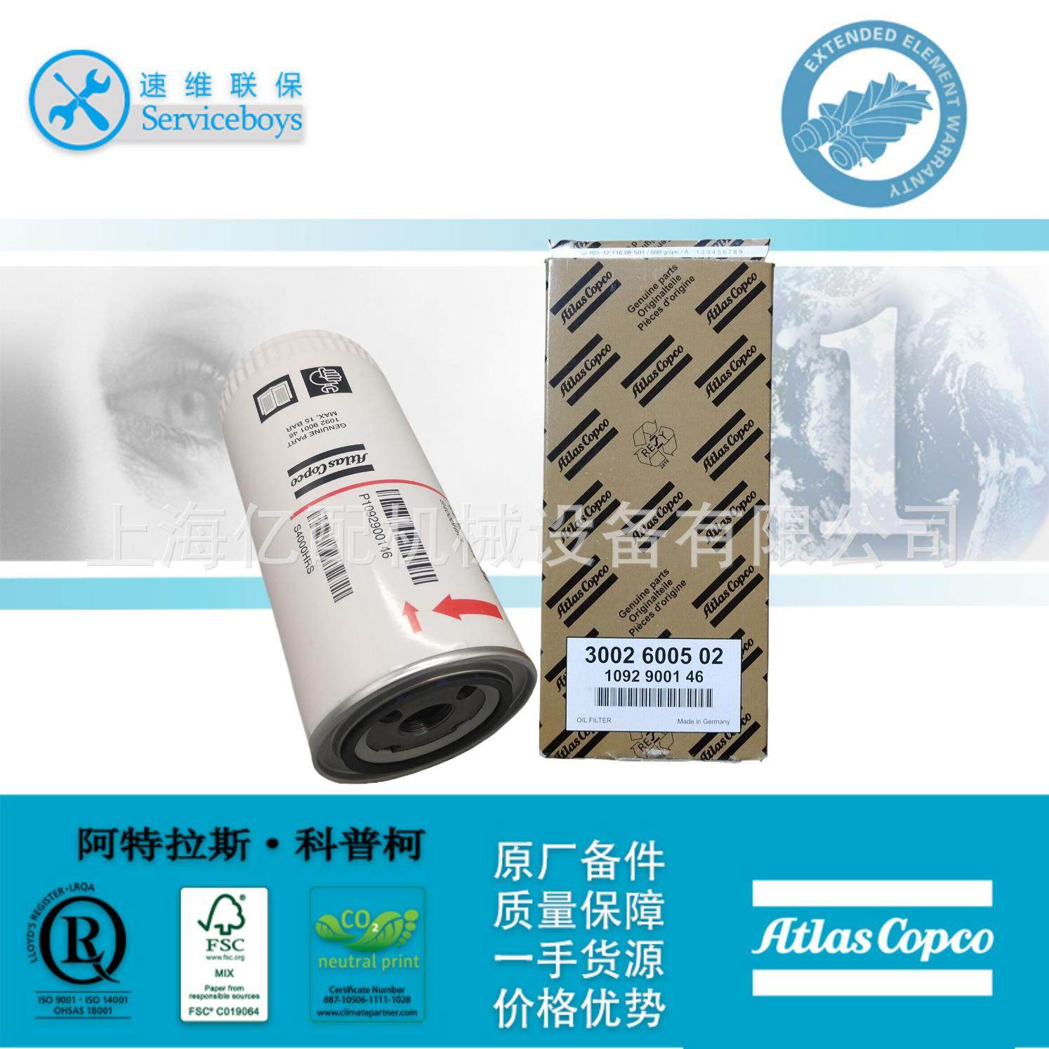 3002600502=1092900146=1092200288阿特拉斯空压机油滤 atlas三滤