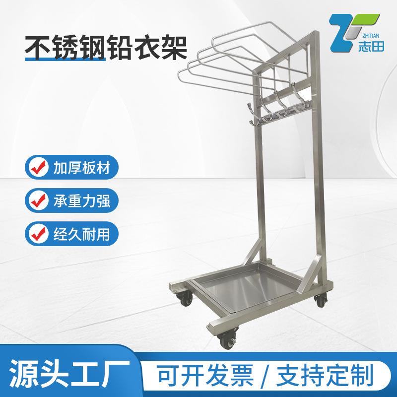 厂家供应不锈钢铅衣架可移动放射科X射线防护服架子医院用挂衣架