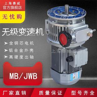 三相电机带涡轮变速箱现 MBW02Y0.18无极减速机手动调速变速器卧式