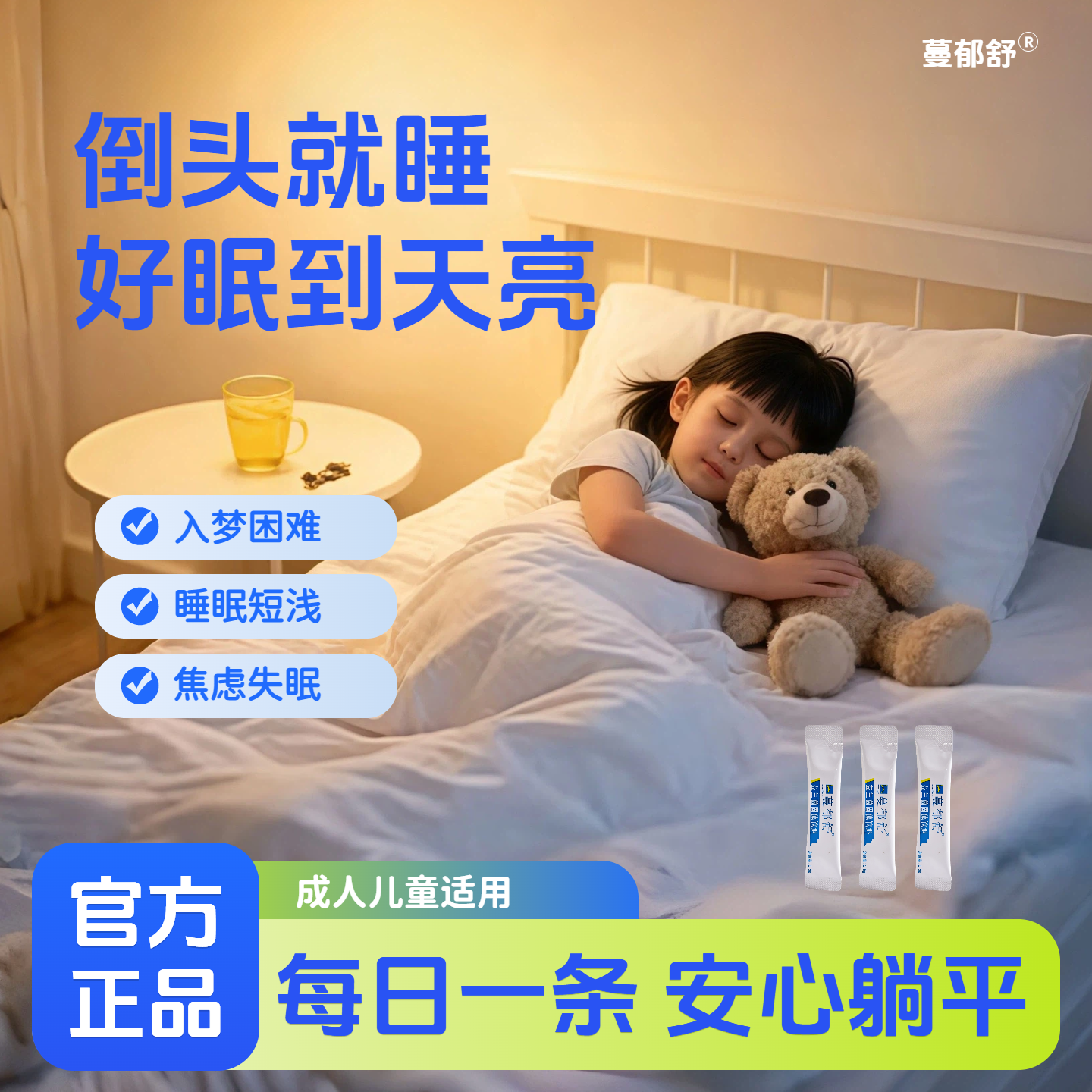 蔓郁舒益生菌饮料开心学习专注力4000亿CFU高活性多菌株3盒装