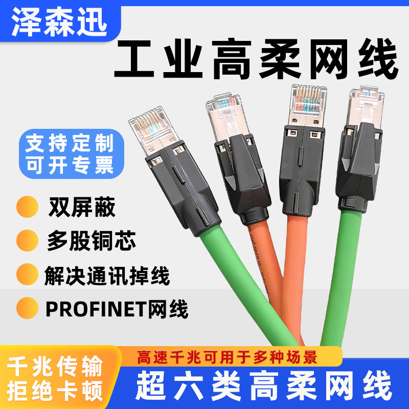 超五六6类千万兆双屏蔽Profinet高柔拖链专用工业级多股成品网线