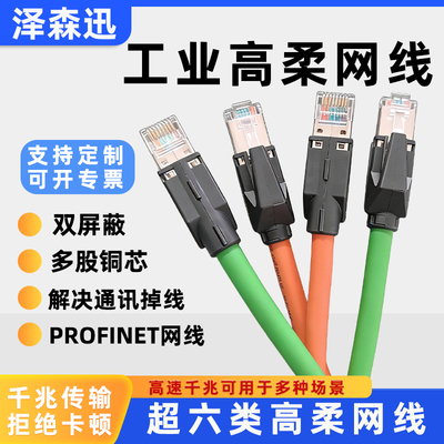 超六类高柔屏蔽拖链成品网线