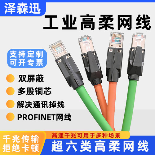 超六类高柔屏蔽拖链成品网线