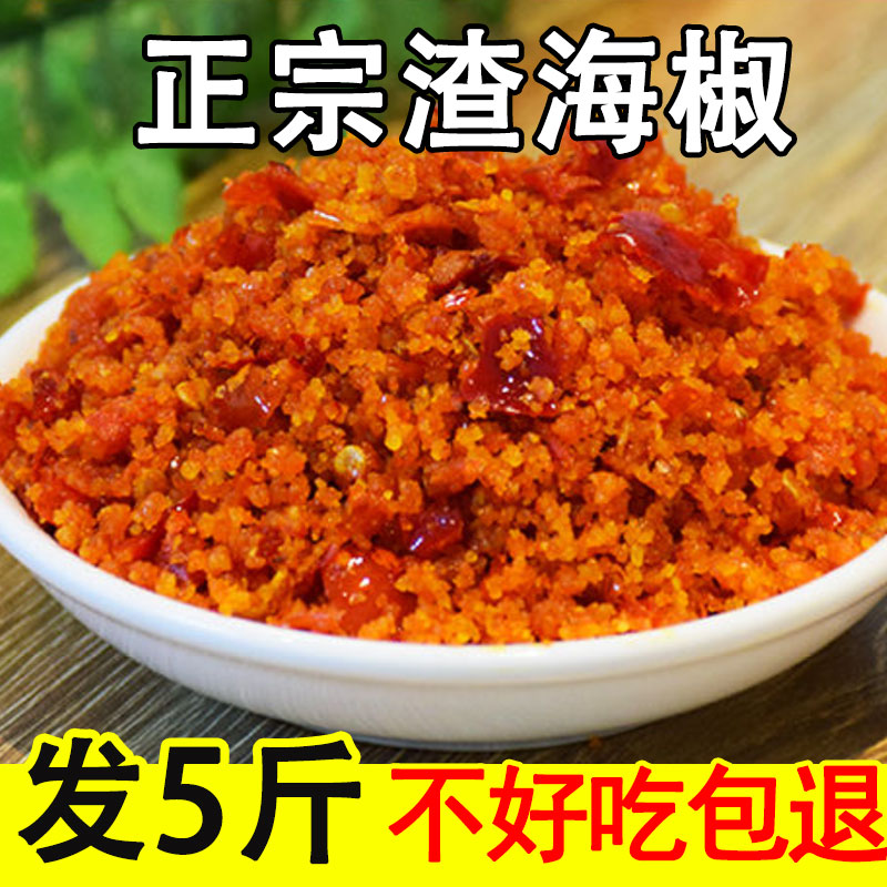 炸辣椒贵州鲊辣椒渣海椒500g特产榨广椒杂胡椒下饭菜酱腌菜土家