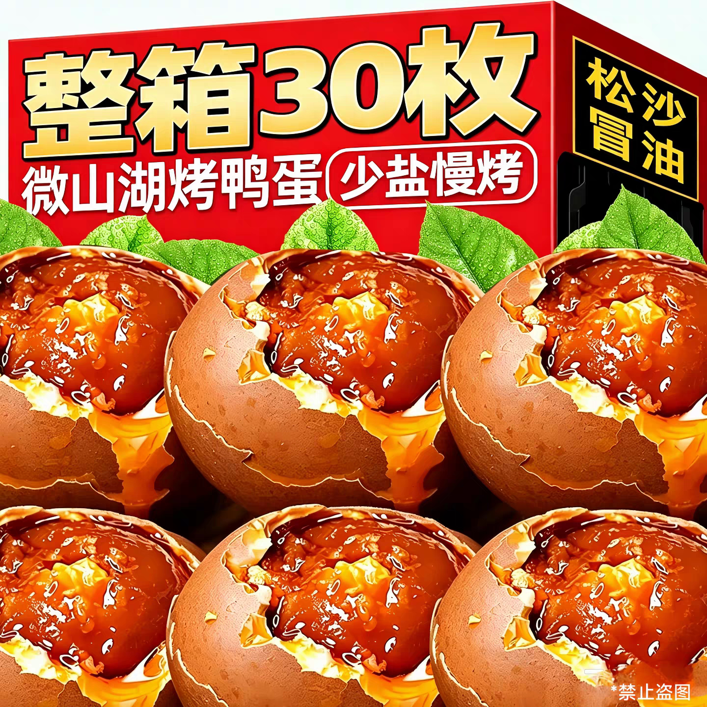正宗微山湖吊炉即食烤鸭蛋熟海鸭蛋独立包装流油咸香鸭蛋黄特产