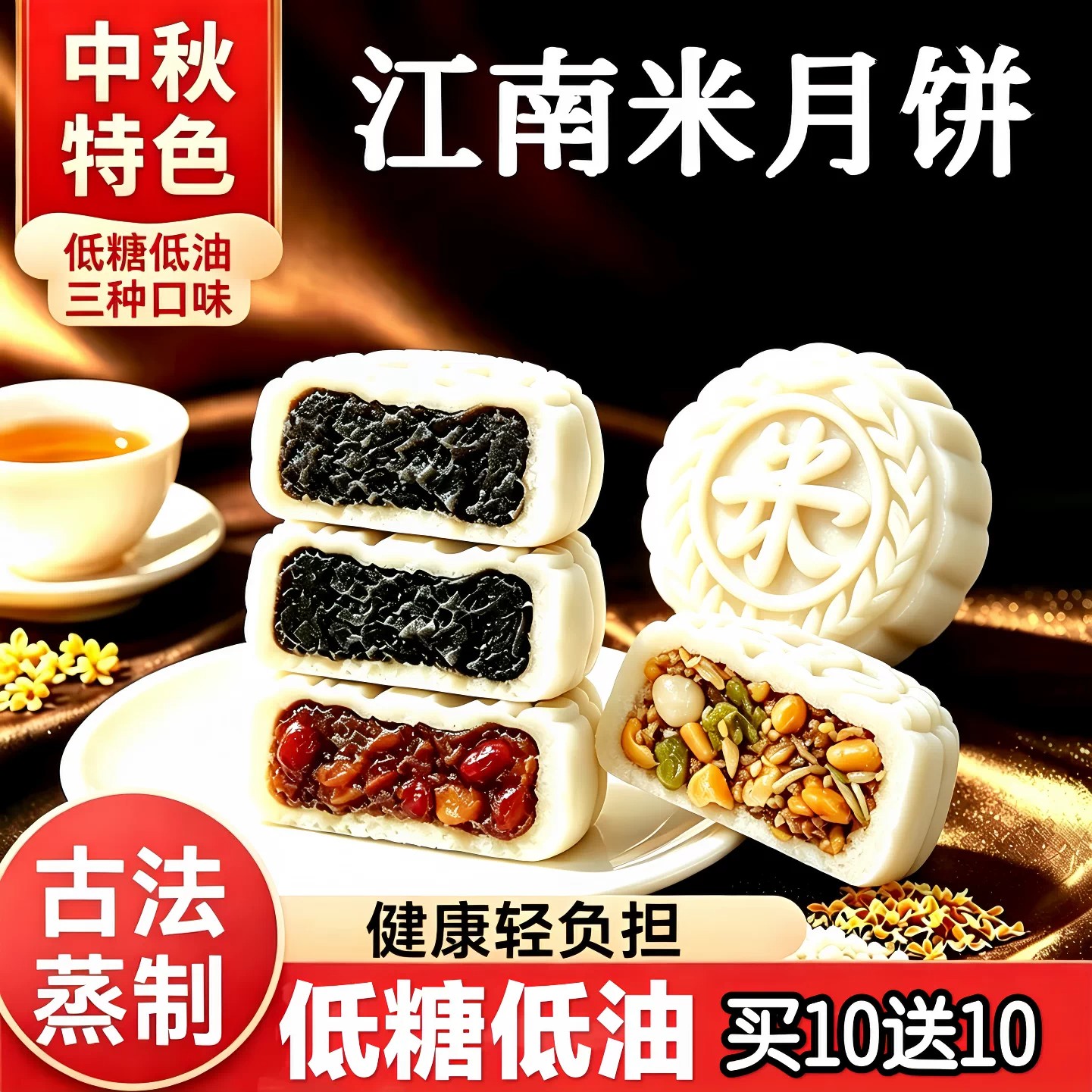 婺式黑芝麻米月饼伍仁红枣馅中秋糯米皮月饼早餐下午茶糕点米糕
