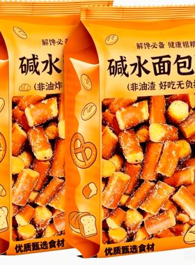 碱水法棍面包干面包丁海盐焦糖休闲下午茶酥脆面包解馋追剧小零食