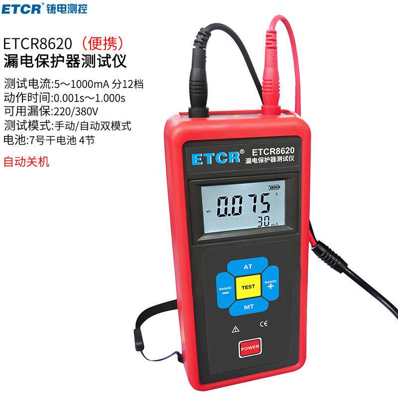 铱泰铱电电E便TCR8电620漏电保护器测试仪携式漏开关检测仪漏动作