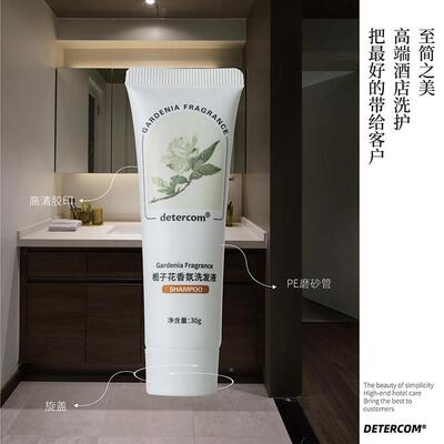 DETERC洗OM栀子花酒店宾馆无民宿专用次性一发水沐浴露护套洗装