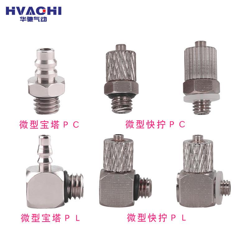 缸迷你微型宝塔PT拧通接头PL4-M气5 PC4/6M3-M4-172M-5-M6三通P快