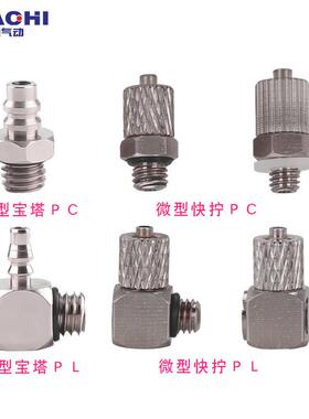 缸迷你微型宝塔PT拧通接头PL4-M气5 PC4/6M3-M4-172M-5-M6三通P快