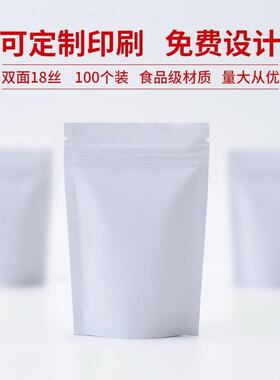 白色哑光铝箔自饼立自封袋茶咖啡豆休干鱼CBC饵料闲食叶品包装袋