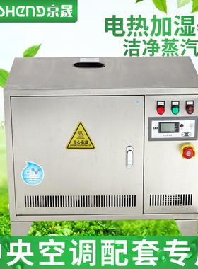 厂家直销电热加湿器中央空医调配用药化车间蒸JSDR005-汽型增套净