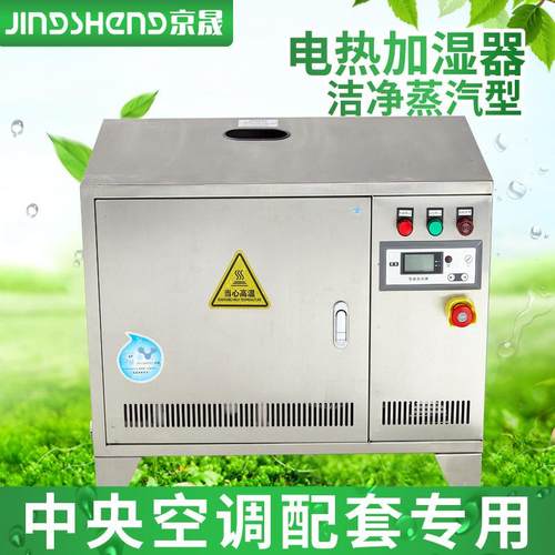 厂家直销电热加湿器中央空医调配用药化车间蒸JSDR005-汽型增套净