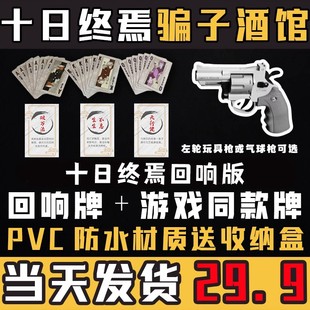 骗子酒馆卡牌儿童益智玩具桌游十日终焉全套实体版PVC硬卡牌酒吧