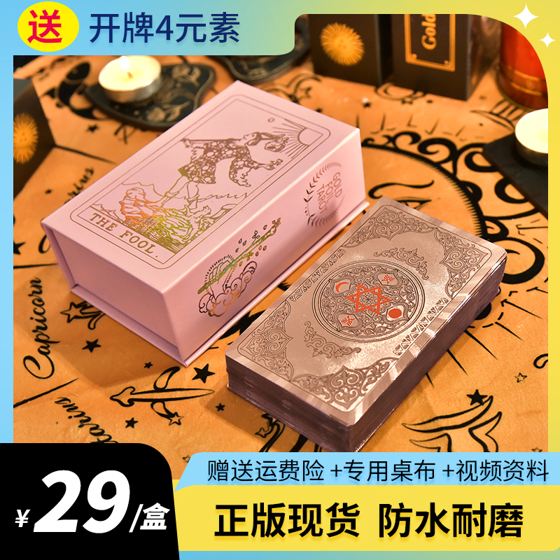 正版经典普及韦特塔罗牌伟特罗牌塔taluo牌PVC防水镭射tarot卡罗