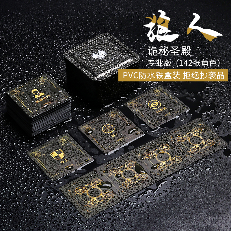 狼人杀全套经典桌游防水PVC