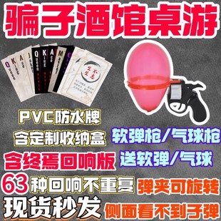 骗子酒馆全套卡牌儿童益智玩具桌游十日终焉回响气球左轮道具