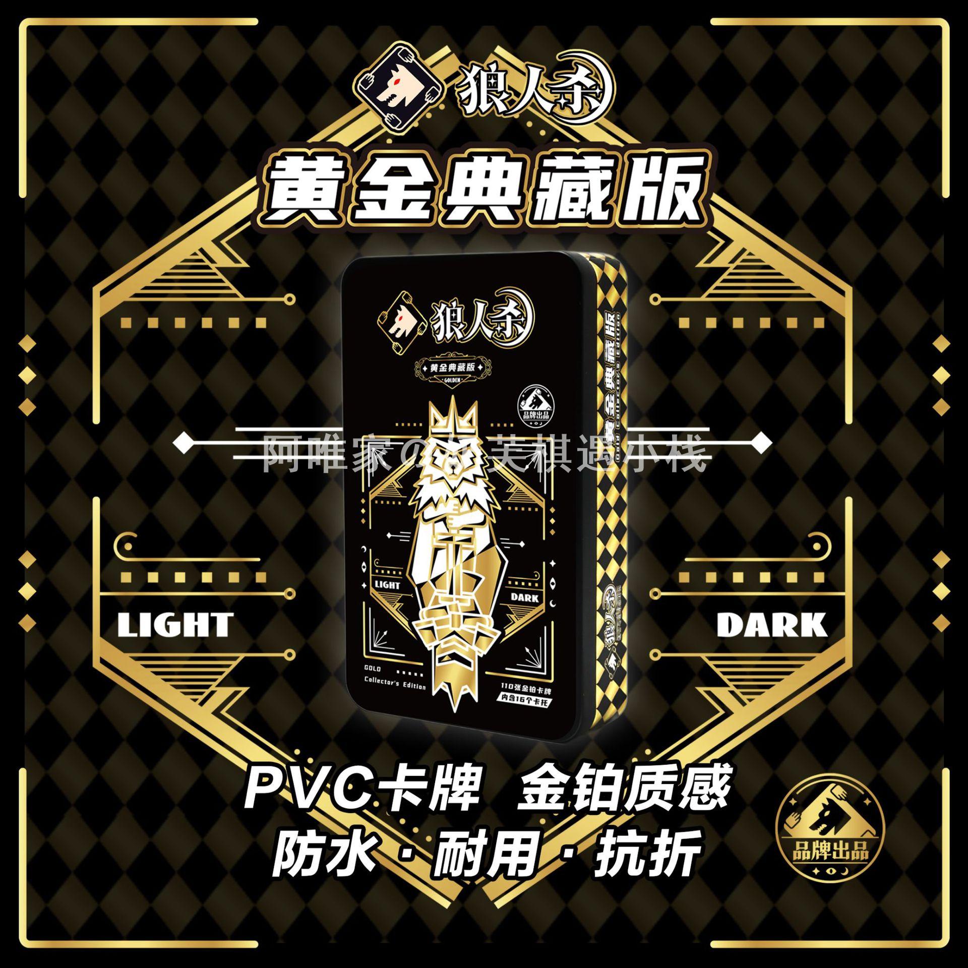 狼人杀卡牌全套纸上狼人桌游防水