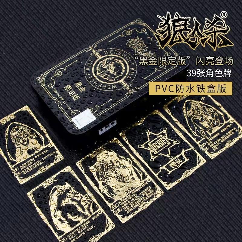 狼人杀卡牌全套防水PVC休闲聚会