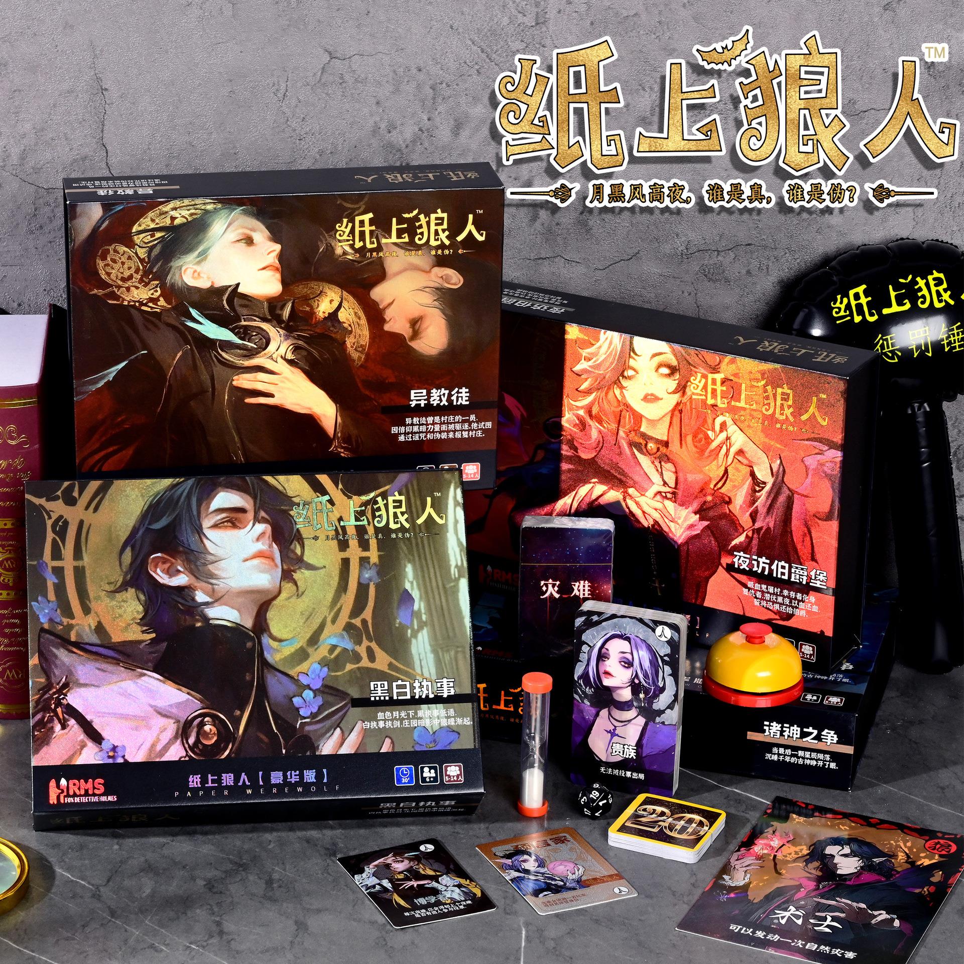 狼人杀卡牌全套桌游防水PVC