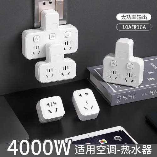 10A转16A空调专用电源插座转换插头16安大三孔热水器大功率转换器