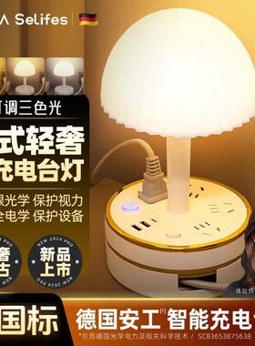 德国安全3合1可充电插座台灯USB床头灯睡眠高级感卧室LED护眼灯