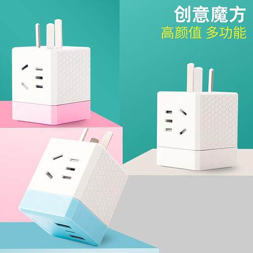 魔方一转三带USB插头接线板