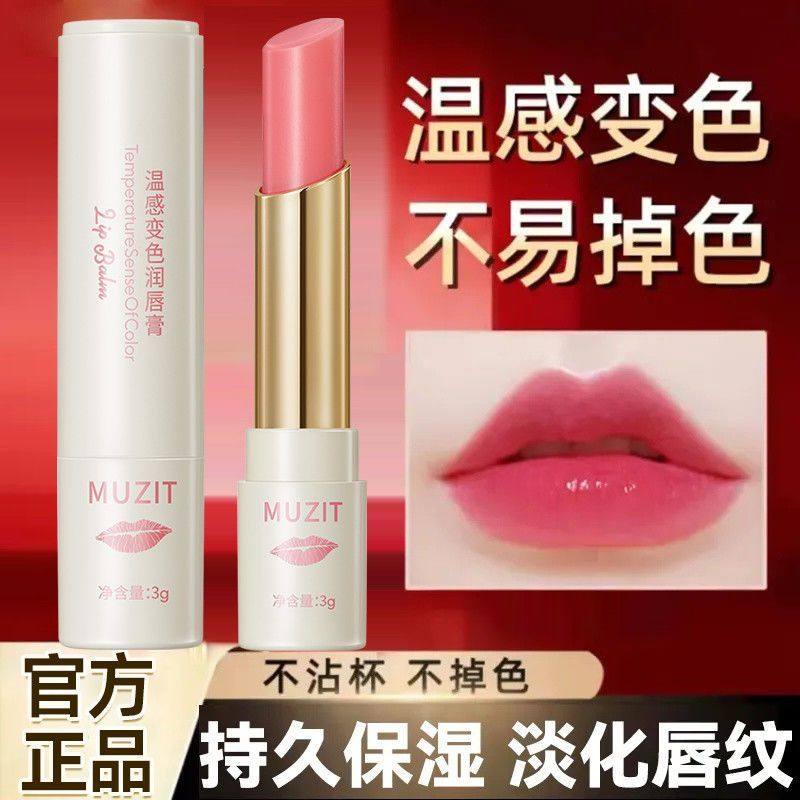 正品平价温感润唇变色膏补水保湿不沾杯持久滋润淡化唇纹不沾腻女