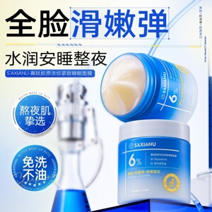 正品国货寡肽胶原淡纹紧致睡眠面膜抗皱补水保湿润肤改善暗沉泥膜
