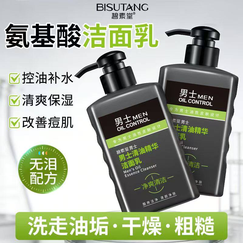 正品国货官方店氨基酸洗面奶男士专用控油黑头深层清洁学生清爽