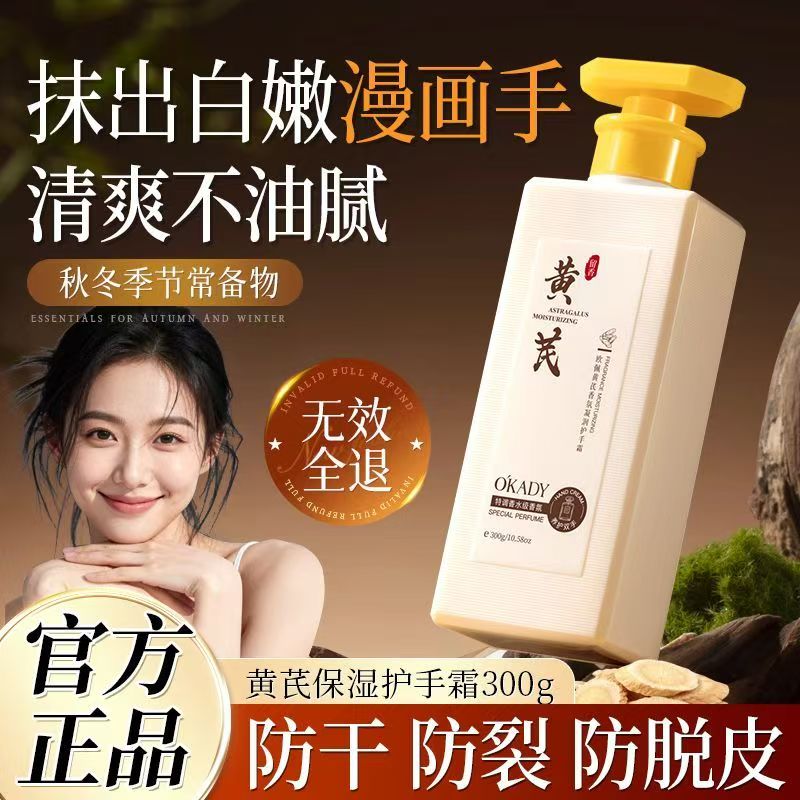 正品国货欧佩黄芪香氛凝润护手霜滋润保湿润肤补水防干裂秋冬护肤