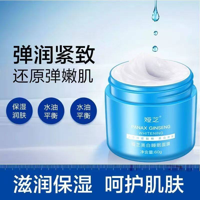 正品国货娅芝益生美白睡眠面膜补水保湿深层清洁涂抹式免洗面膜女