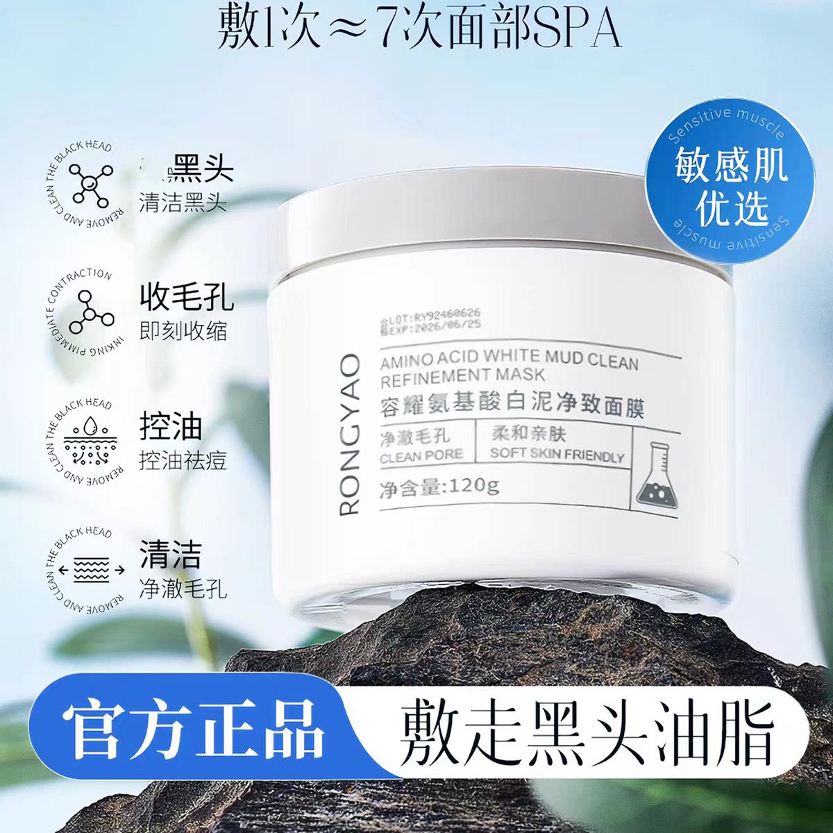 正品国货大容量氨基酸白泥净致面膜保湿深层清洁提亮肤色控油泥膜