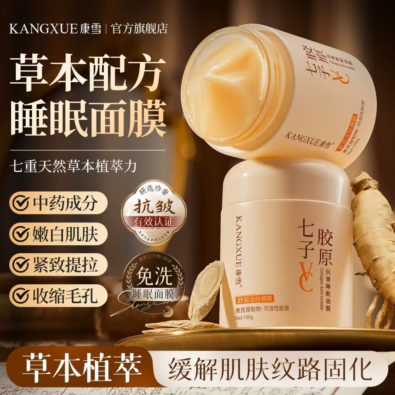 正品国货康雪七子维c胶原抗皱睡眠面膜补水滋润改善暗沉睡眠面膜