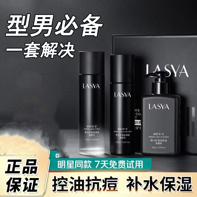 正品国货韩美素男士矿物泥控油深层清洁改善暗沉礼盒套装三件套