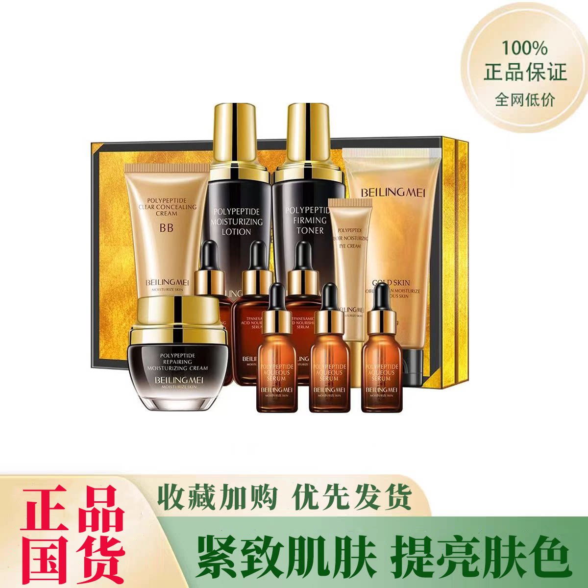 正品国货小黑瓶护肤品套盒多元胜肽传明酸水乳紧致抗皱淡化细纹乳