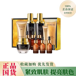 正品国货小黑瓶护肤品套盒多元胜肽传明酸水乳紧致抗皱淡化细纹乳