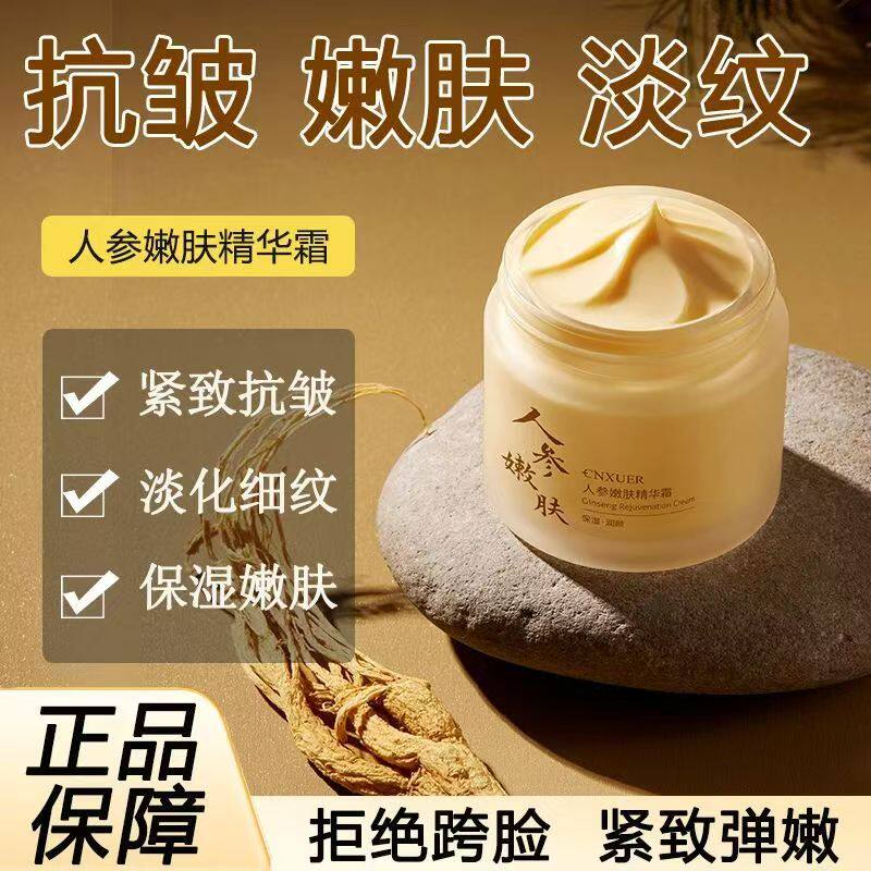 正品国货老牌人参抗皱面霜紧致淡化细纹抗衰老抗氧化补水提亮保湿