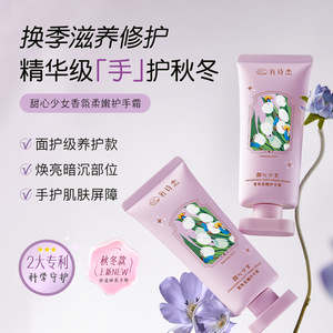 正品国货氧诗恋甜心少女香氛柔嫩护手霜保湿滋润补水秋冬滋润便携