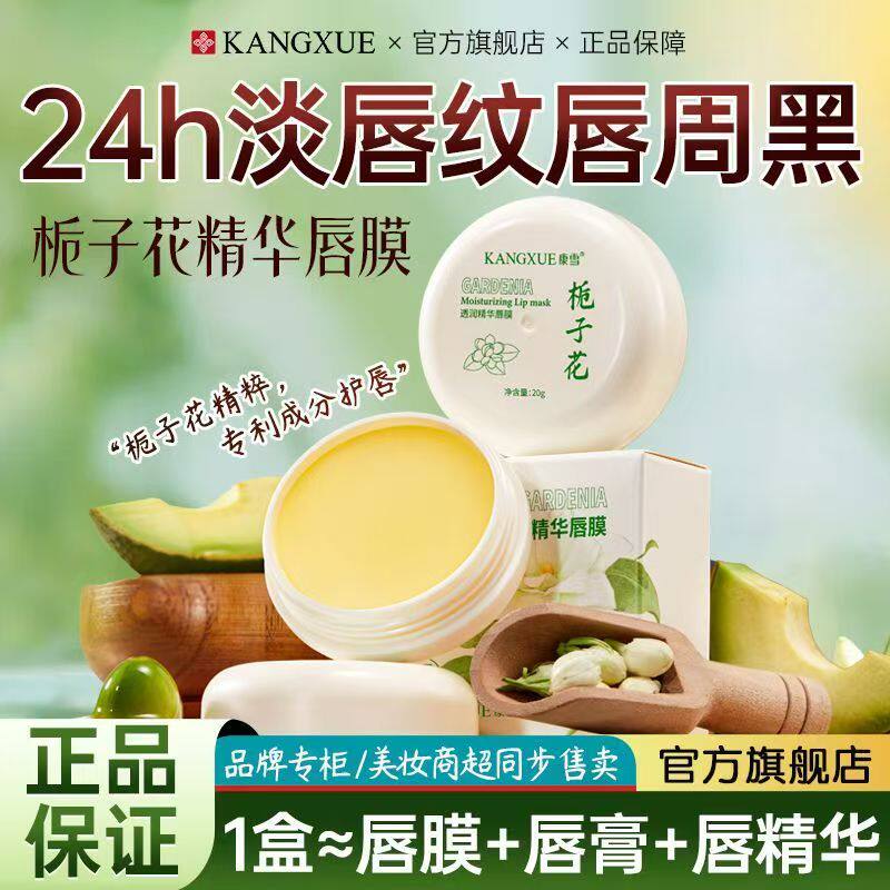 正品国货康雪栀子花透润精华唇膜20g滋润补水防干裂秋冬润唇膏