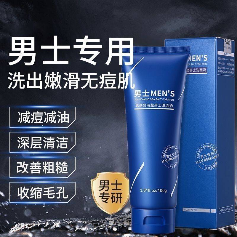 正品氨基酸海盐洗面奶深层清洁清爽控油祛痘收毛孔去黑头学生男士